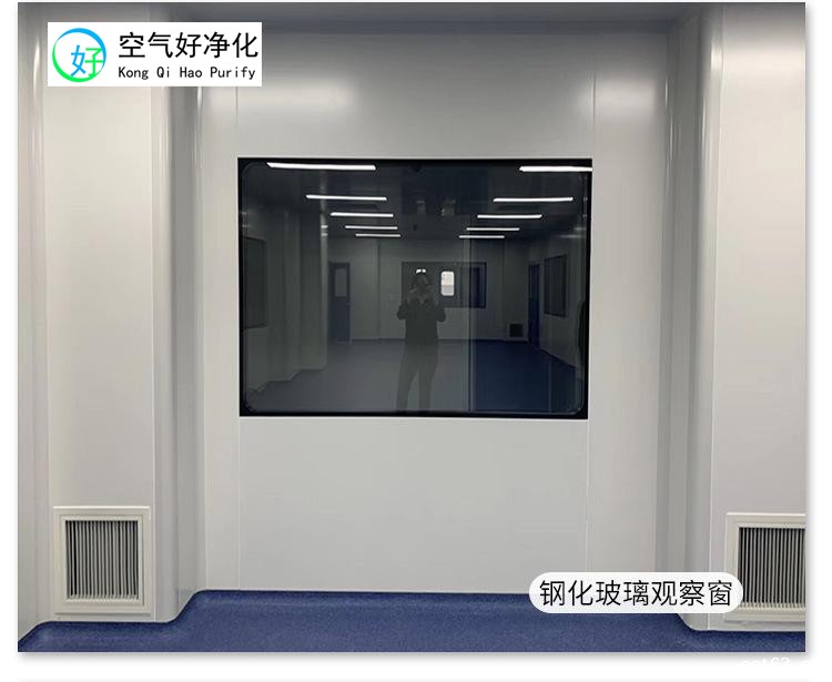 净化参观窗